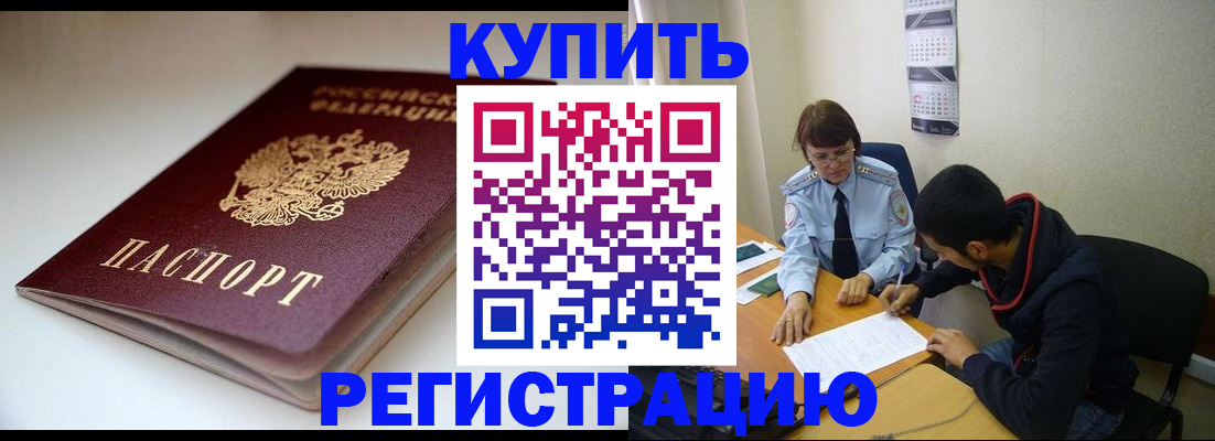 прописка 2025 в Грозном