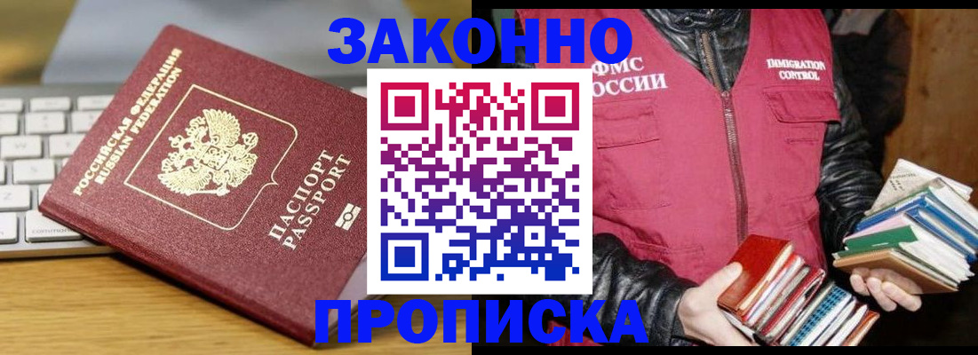 временная регистрация для школы в Грозном